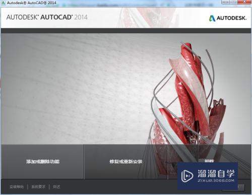 安装CAD2014时出现无法访问网络位置要怎么处理？