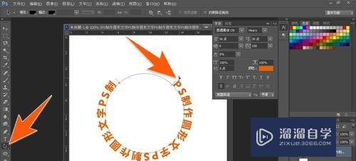 Photoshop怎么制作环绕圆形文字(ps怎么做圆形环绕文字)