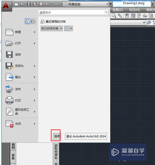 CAD2014如何自定义绘图环境(cad2014设置绘图环境)
