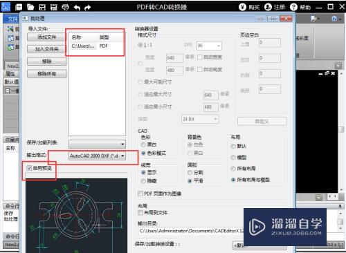 PDF文件转换CAD文件时怎么改变尺寸？