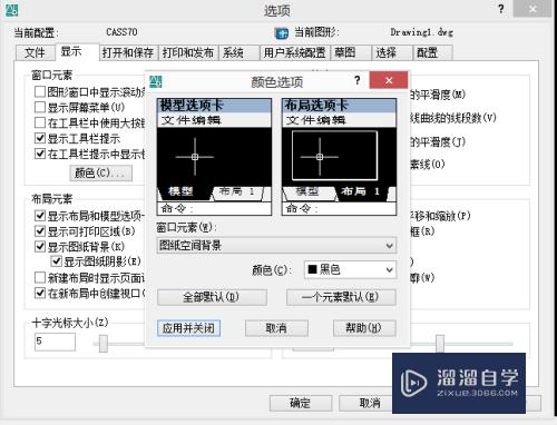 CAD如何统一模型背景和图纸空间颜色(cad如何统一模型背景和图纸空间颜色不一样)