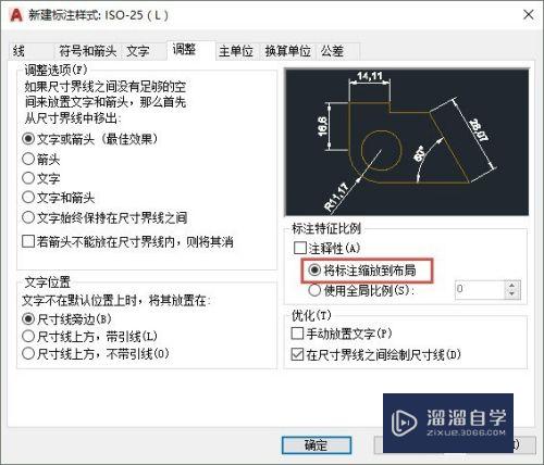 什么是CAD的标注特征比例？