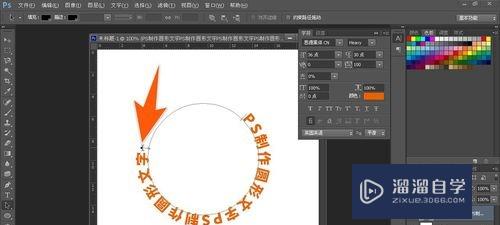 Photoshop怎么制作环绕圆形文字(ps怎么做圆形环绕文字)