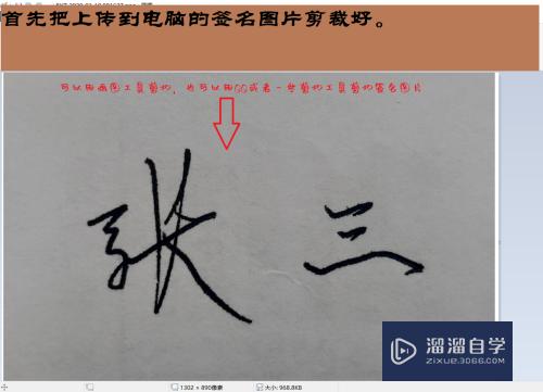 不用PS实现Word中插入手写签名的方法(怎样在word2003插手写签名)