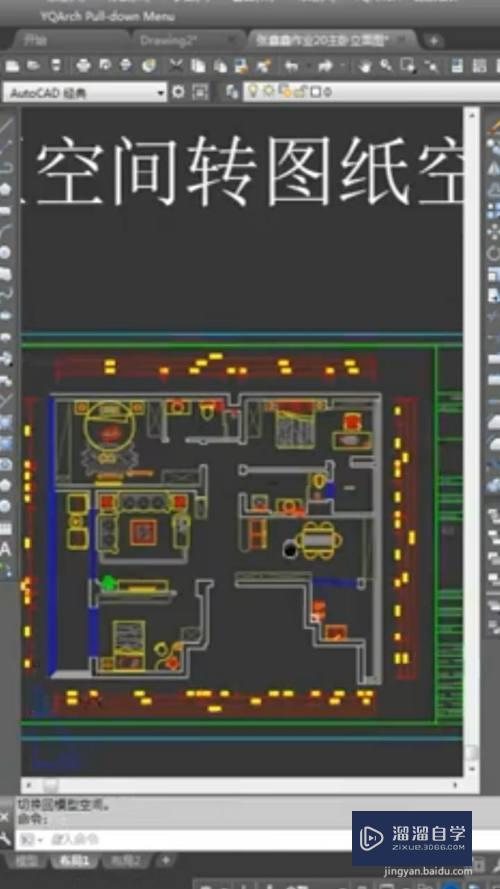 CAD模型空间怎么转图纸空间