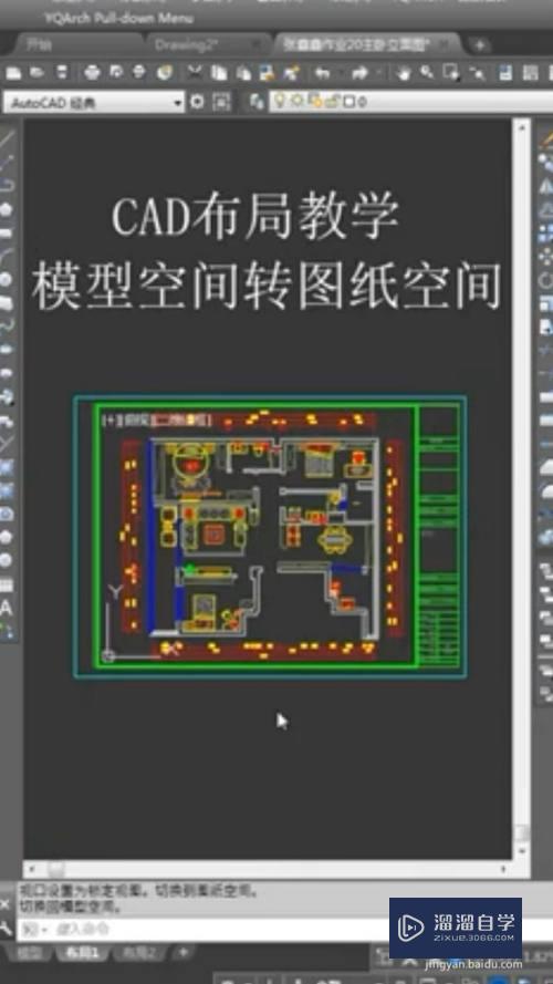 CAD模型空间怎么转图纸空间