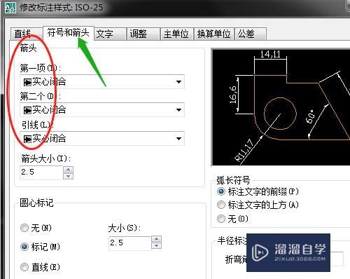 CAD如何调整标注线的箭头形状(cad如何调整标注线的箭头形状大小)