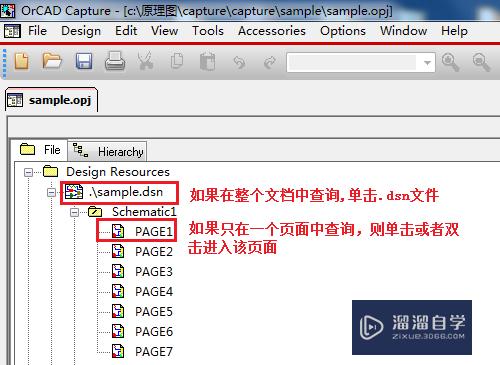 CADence技巧02：在orCAD原理图中快速查找元件