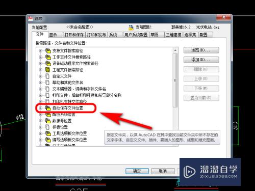 CAD怎么修改自动保存文件夹(cad怎么修改自动保存文件夹的位置)