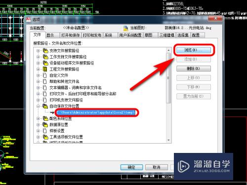 CAD怎么修改自动保存文件夹(cad怎么修改自动保存文件夹的位置)