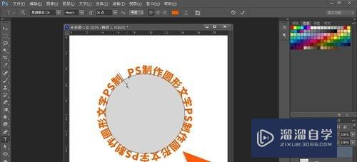 Photoshop怎么制作环绕圆形文字(ps怎么做圆形环绕文字)