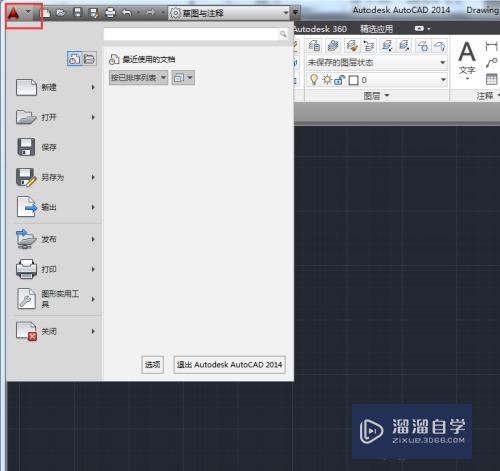 CAD2014怎么使用程序菜单(cad2014怎么调出菜单)