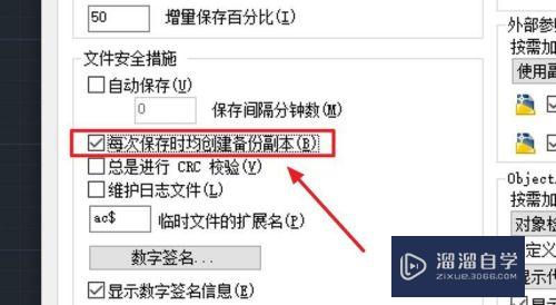 CAD怎么设置保存时建立备份副本(cad每次保存时均创建备份副本)