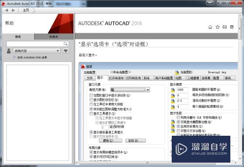 CAD2014如何自定义绘图环境(cad2014设置绘图环境)