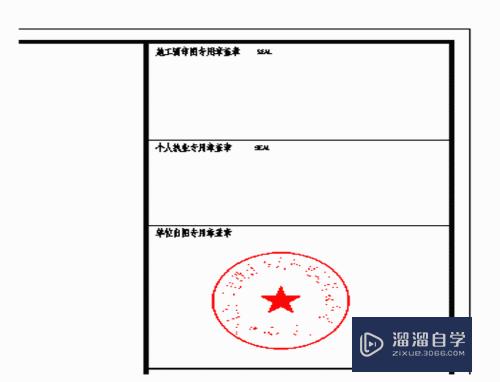 天正CAD如何在外部参照图框中插入电子章？