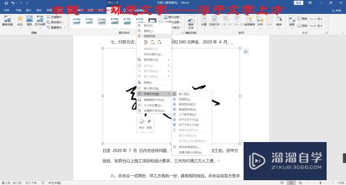 不用PS实现Word中插入手写签名的方法(怎样在word2003插手写签名)