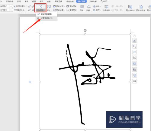 如何不用PS在Word中插入手写签名(手写的签名怎么用ps导入到word里面)