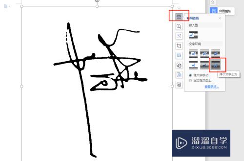 如何不用PS在Word中插入手写签名(手写的签名怎么用ps导入到word里面)