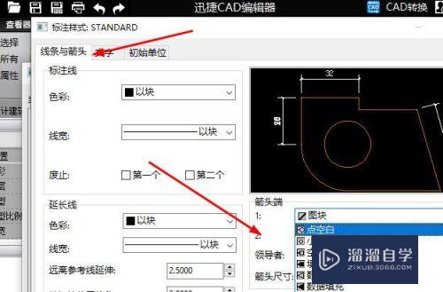 CAD如何修改标注箭头端样式(cad更改标注箭头)