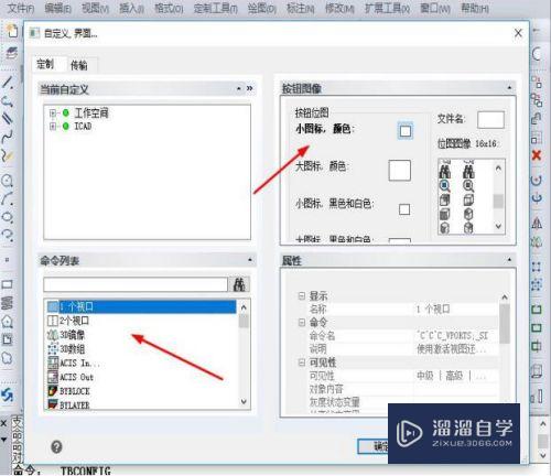 CAD怎样自定义设置功能栏(cad怎样自定义设置功能栏图标)