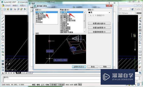 CAD二维模型空间统一背景颜色怎么设置？