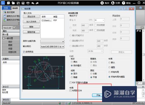 PDF文件转换CAD文件时怎么改变尺寸？