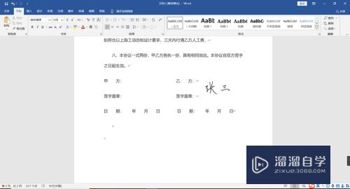 不用PS实现Word中插入手写签名的方法(怎样在word2003插手写签名)