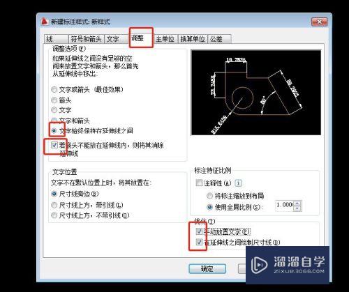 AutoCAD标注尺寸调整到合适样式