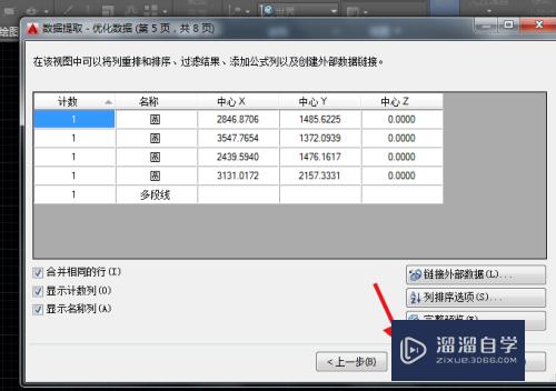 CAD中快速批量大量提取多个坐标点坐标的方法