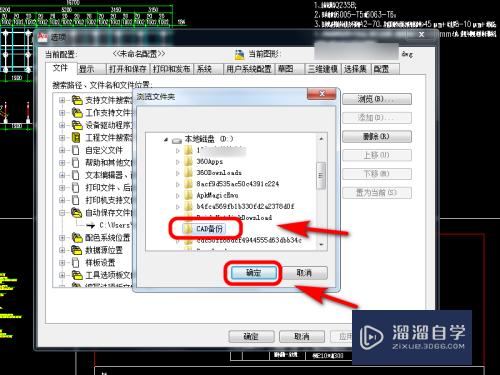 CAD怎么修改自动保存文件夹(cad怎么修改自动保存文件夹的位置)