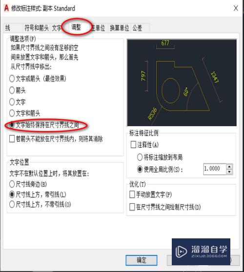 CAD数字标注如何不远离尺寸线？