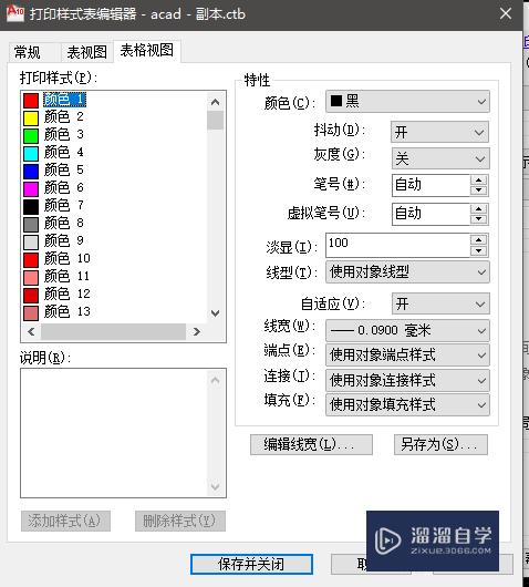 CAD打印时怎么调整线的浅显(cad打印时怎么调整线的浅显颜色)