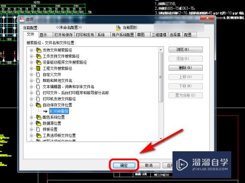 CAD怎么修改自动保存文件夹(cad怎么修改自动保存文件夹的位置)