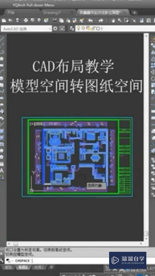 CAD模型空间怎么转图纸空间