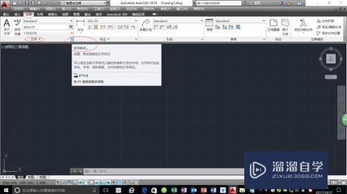 AutoCAD 2014设置文字样式方法简介图解