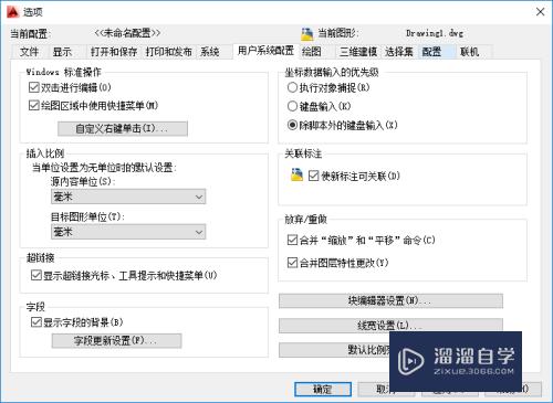 AutoCAD 14绘图环境设置分析图解