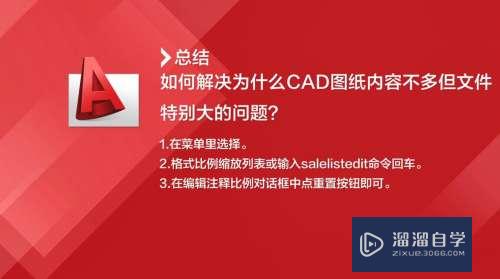 CAD内容不多但文件很大怎么办(cad内容不多但文件很大怎么办呢)