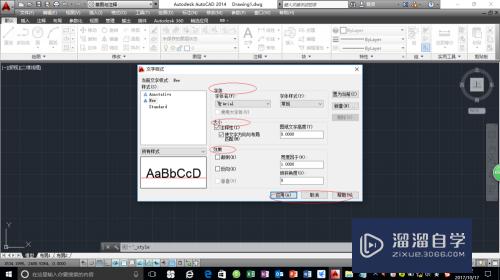 AutoCAD 2014设置文字样式方法简介图解