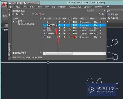 CAD教程：[15]CAD2015图层使用技巧