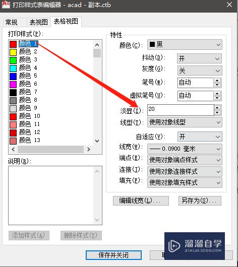 CAD打印时怎么调整线的浅显(cad打印时怎么调整线的浅显颜色)