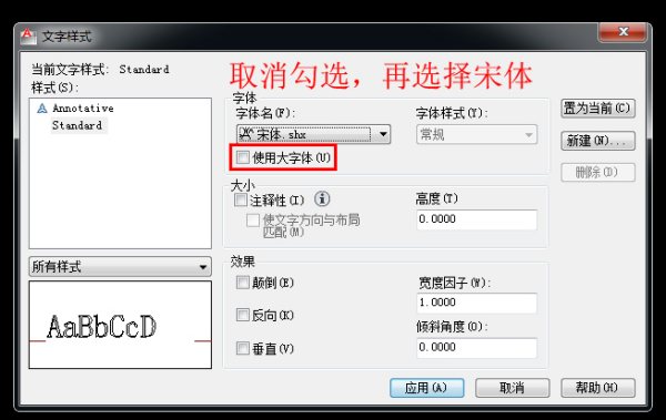 CAD2007字体是默认是txt，gbcbig，怎样设置为默认宋体啊？