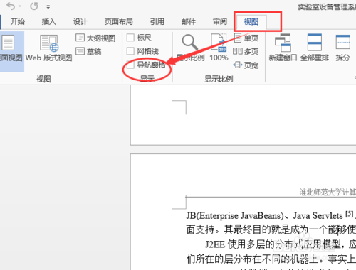 怎样在Excel左侧显示导航？