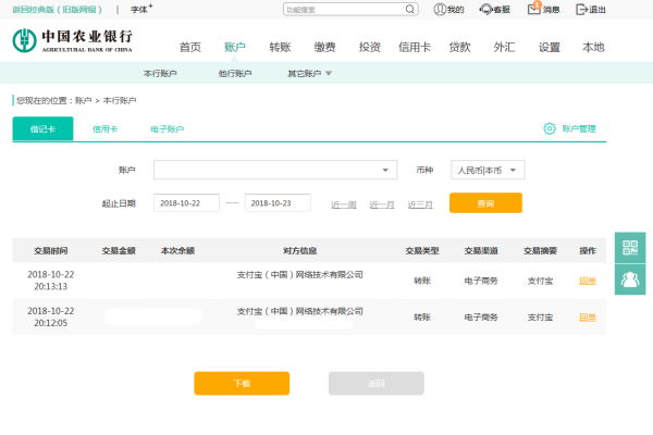 如何将农行的网银流水明细转化为Excel导出打印出来？