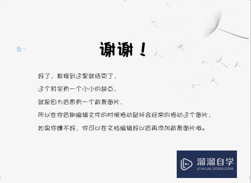 如何在WPS里面插入漂亮的图作为文件的背景(wps怎么添加图片为背景)