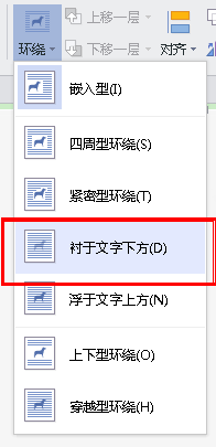 如何在WPS里面插入漂亮的图作为文件的背景(wps怎么添加图片为背景)