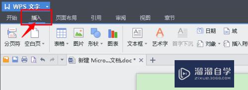 如何在WPS里面插入漂亮的图作为文件的背景(wps怎么添加图片为背景)