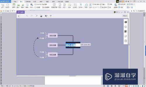 怎么用WPS文档建思维导图(怎么用wps建立思维导图)