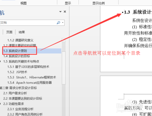怎样在Excel左侧显示导航？