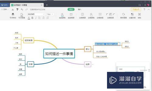 怎样在WPS中新建思维导图？