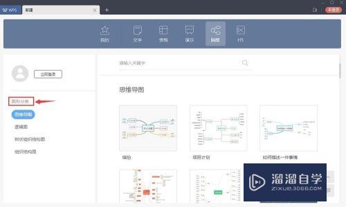 怎样在WPS中新建思维导图(怎样在wps中新建思维导图模板)